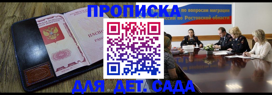 прописка ребенка в Прокопьевске