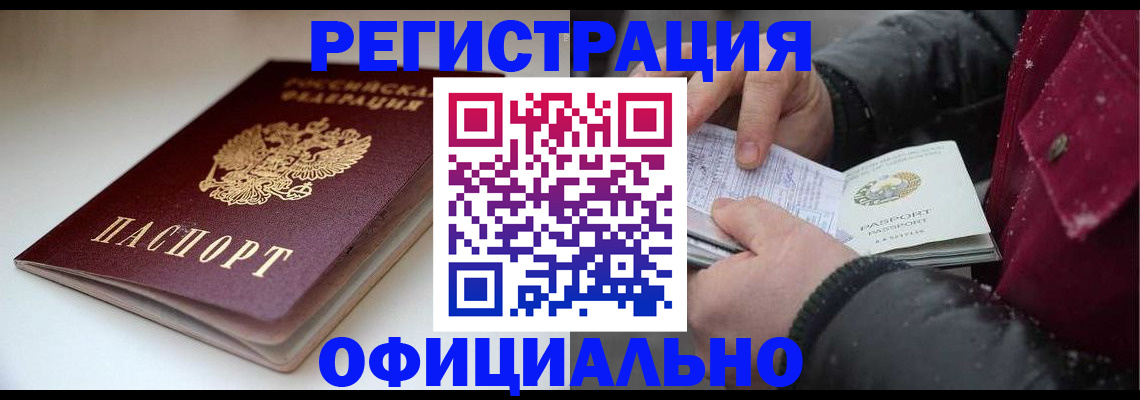 прописка гарантия в Прокопьевске