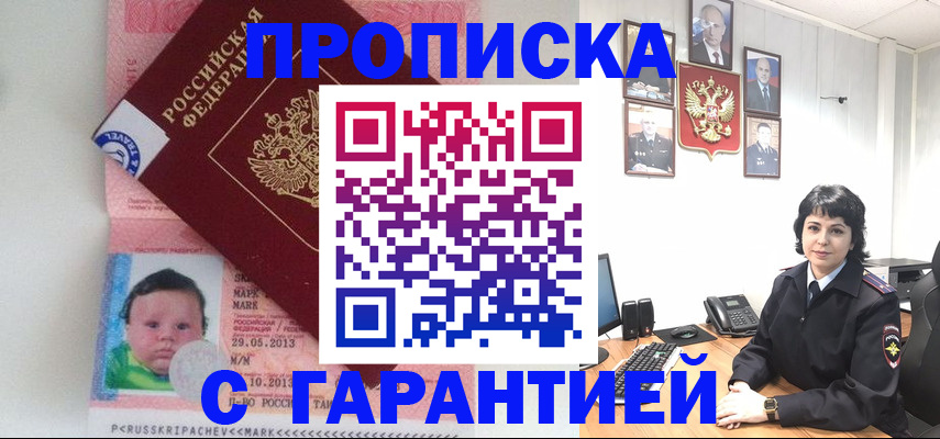 временная регистрация надежно в Прокопьевске