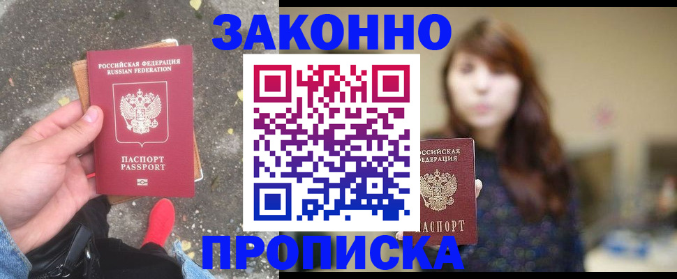 прописка паспорт в Прокопьевске