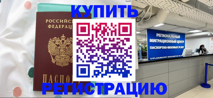временная регистрация для всех в Прокопьевске