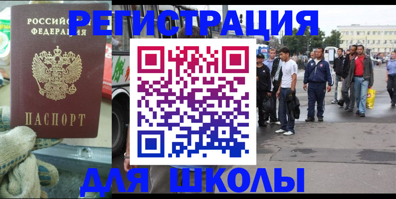 регистрация для школы в Прокопьевске