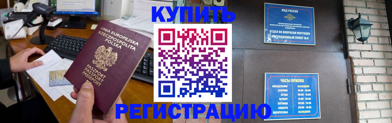 прописка законно в Прокопьевске